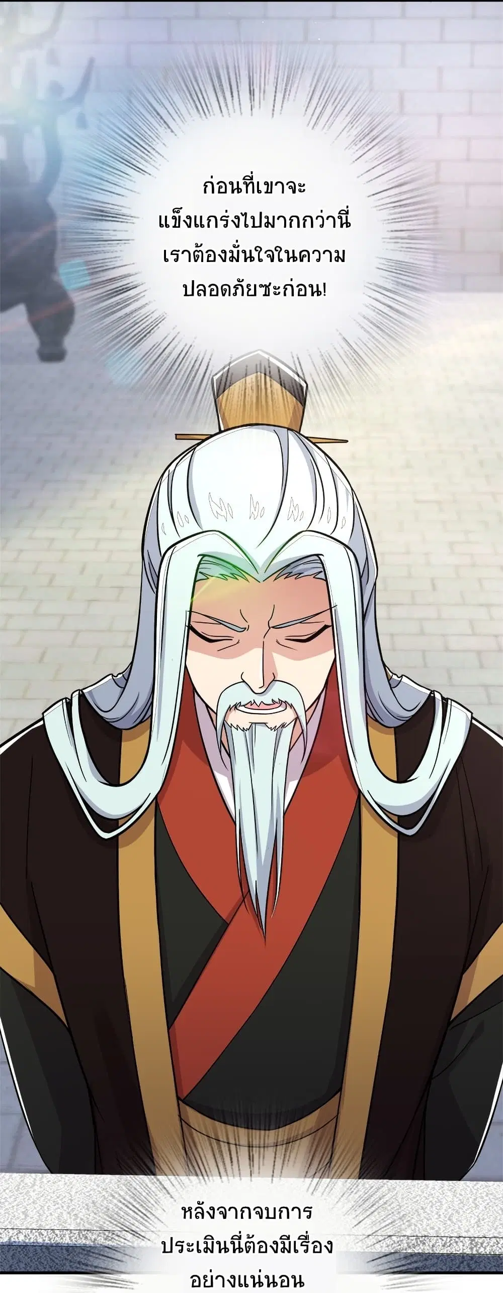 The Martial Emperor’s Life After Seclusion ตอนที่ 11 หน้า 4