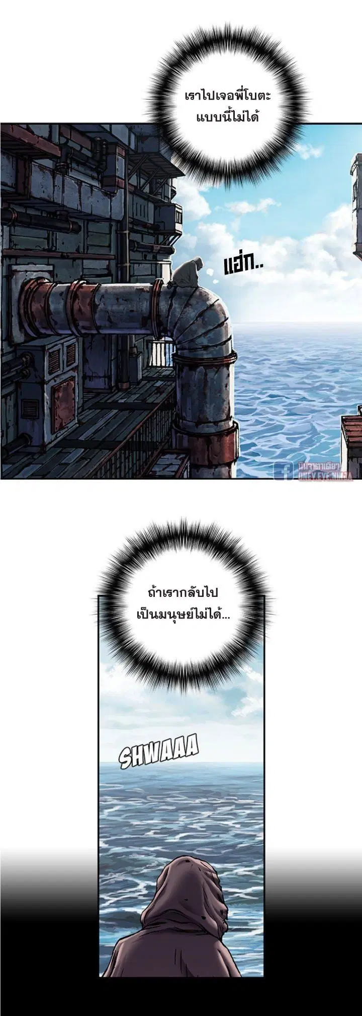 Leviathan ตอนที่ 137 หน้า 36