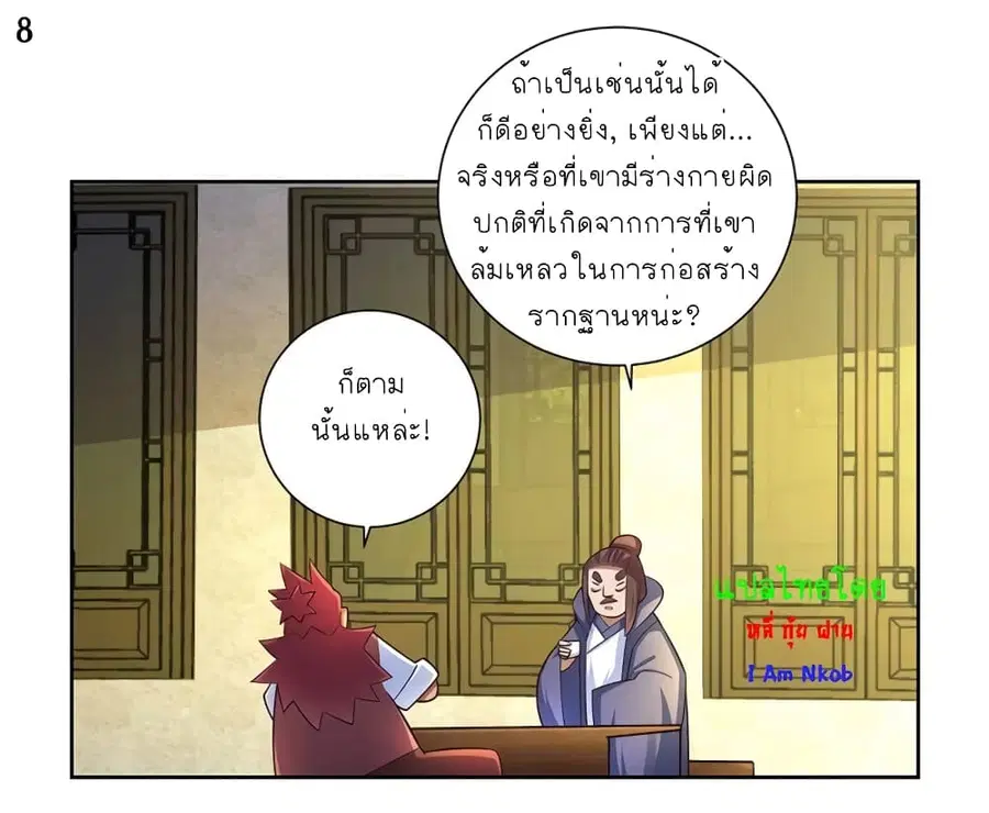 Above All Gods ตอนที่ 67 หน้า 9