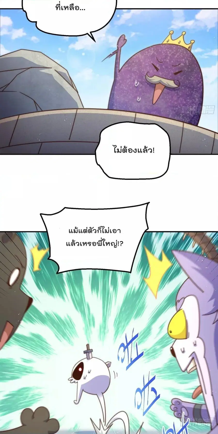 Who is your Daddy ตอนที่ 197 หน้า 16