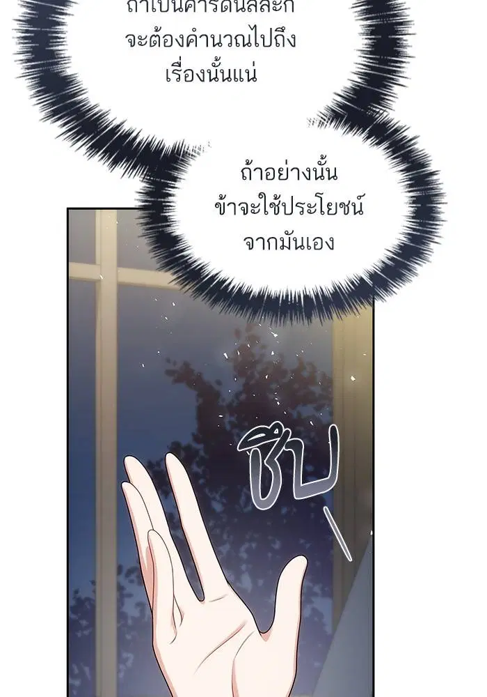 Sister I Am the Queen in This Life ตอนที่ 47 หน้า 119