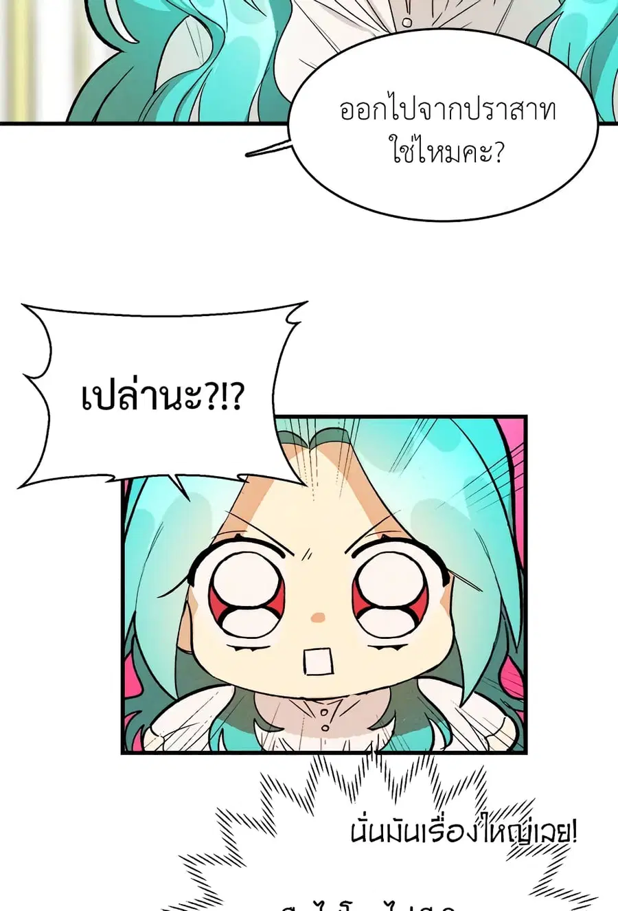 The Young Lady Is a Royal Chef ตอนที่ 19 หน้า 32