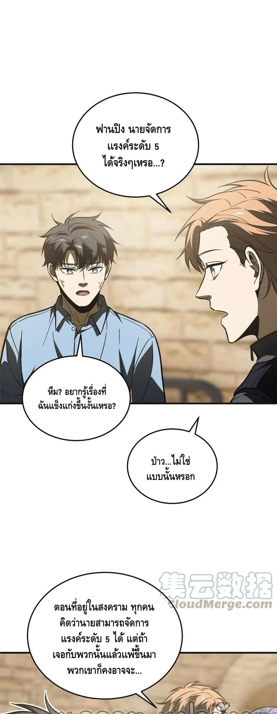 Global Martial Arts ตอนที่ 142 หน้า 16