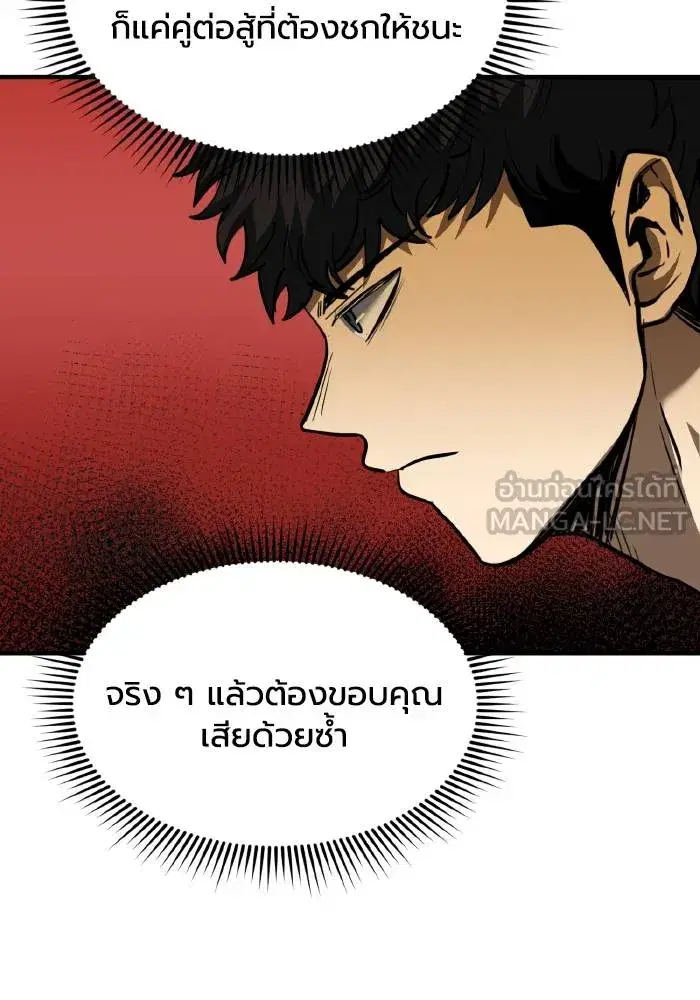 King of the Octagon ตอนที่ 32 หน้า 27