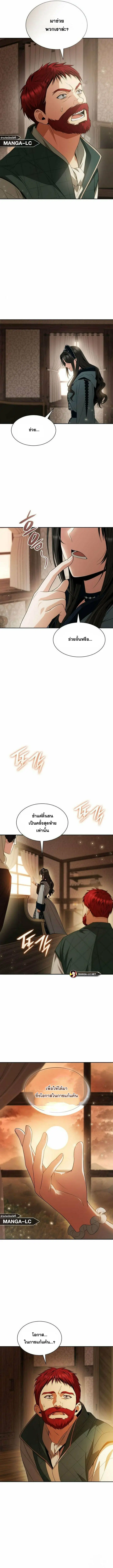 I Am the Queen in This Life ตอนที่ 73 หน้า 6