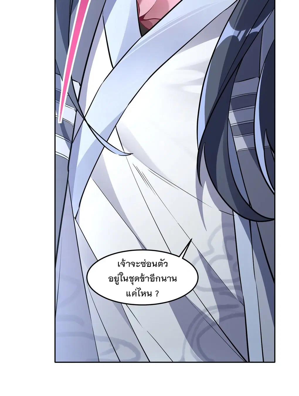 My Female Disciples are all Future Masters of the Heavens ตอนที่ 100 หน้า 14