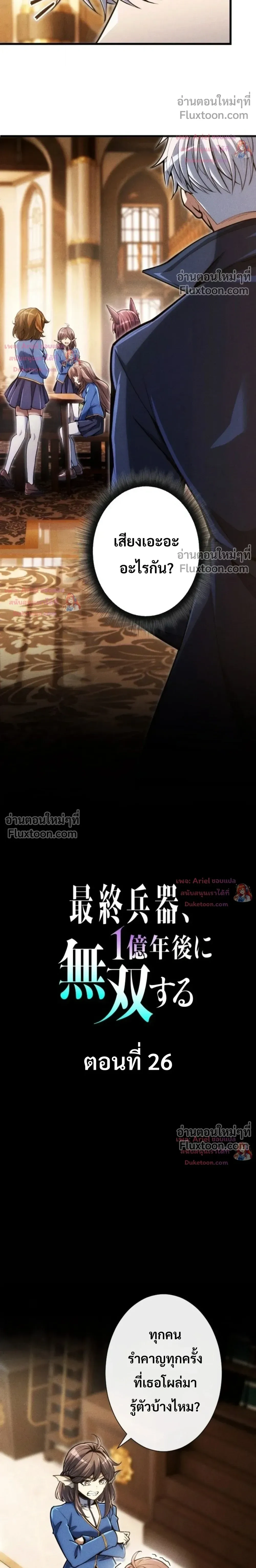100 Million Years Later The Ultimate Weapon Return อาวุธสุดท้าย ตื่นขึ้นมาไร้เทียมทานหลังผ่านไป 100 ล้านปี ตอนที่ 26 หน้า 5