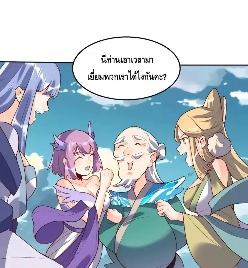 It Turns Out That I Am A Big Cultivator ตอนที่ 116 หน้า 5
