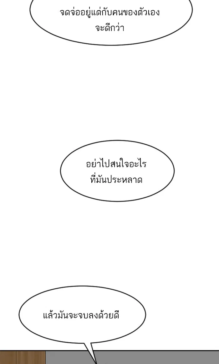 Random Chat ตอนที่ 240 หน้า 98