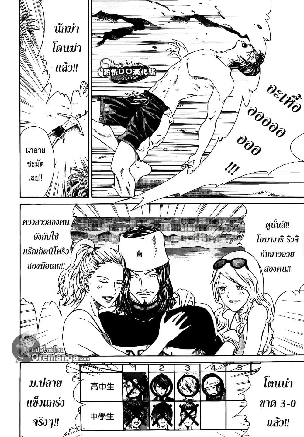 New Prince of Tennis ตอนที่ 136 หน้า 17