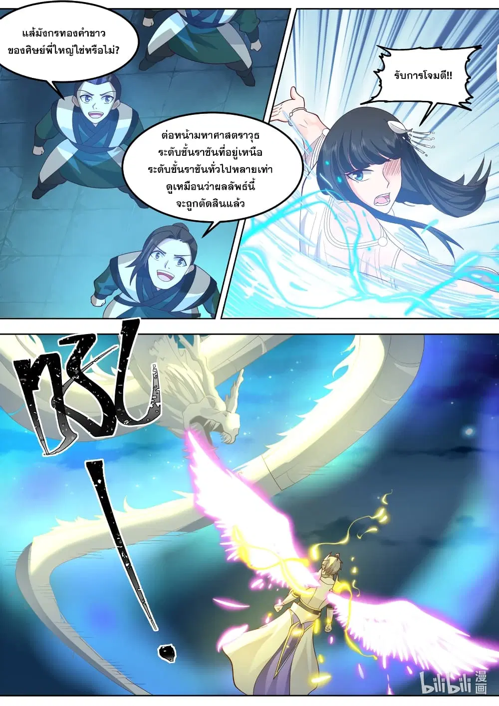 Martial God Asura ตอนที่ 703 หน้า 11