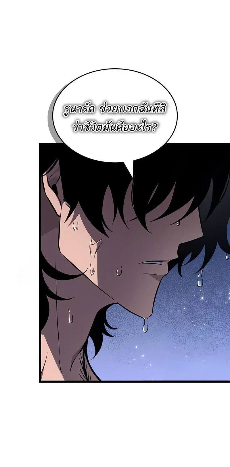 The World After the end โลกหลังการล่มสลาย ตอนที่ 195 หน้า 51