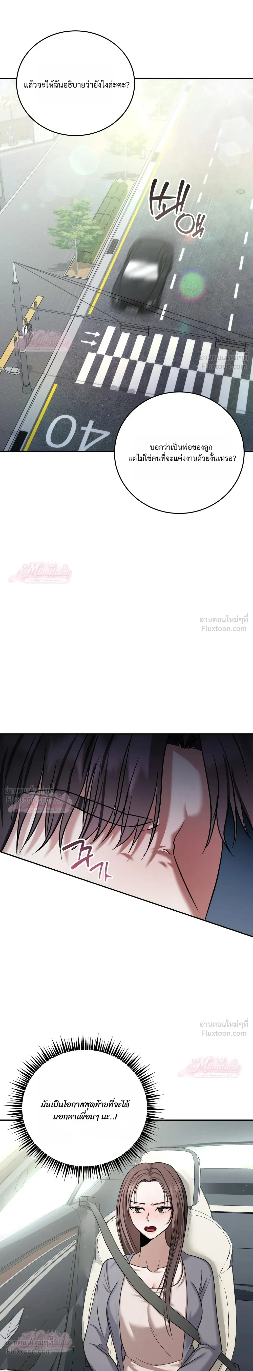 Meet During Ovulation – รักกันวันไข่ตก ตอนที่ 3 หน้า 10