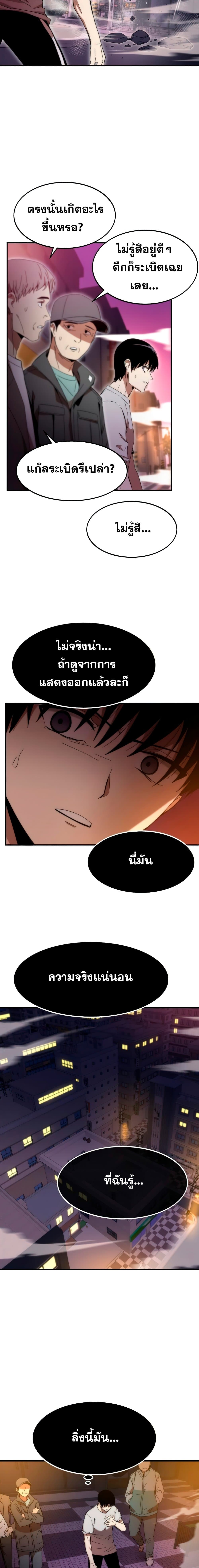 Ultra Alter แอ็กรองสตรองโคตร ตอนที่ 2 หน้า 4