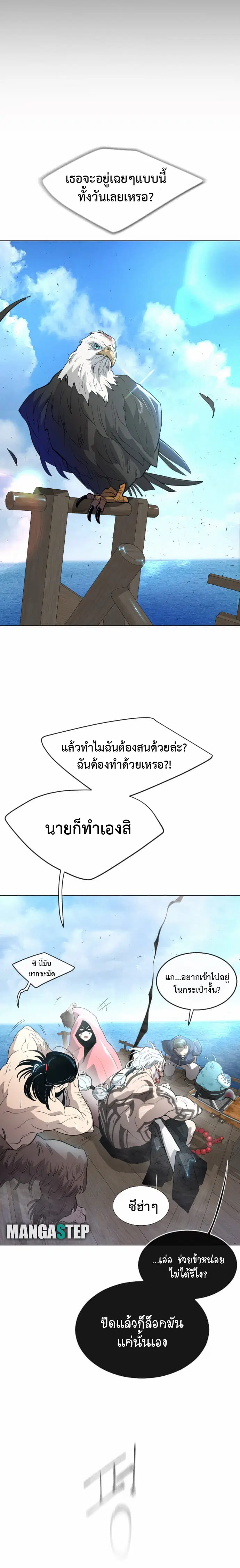Superhuman Era ตอนที่ 130 หน้า 21