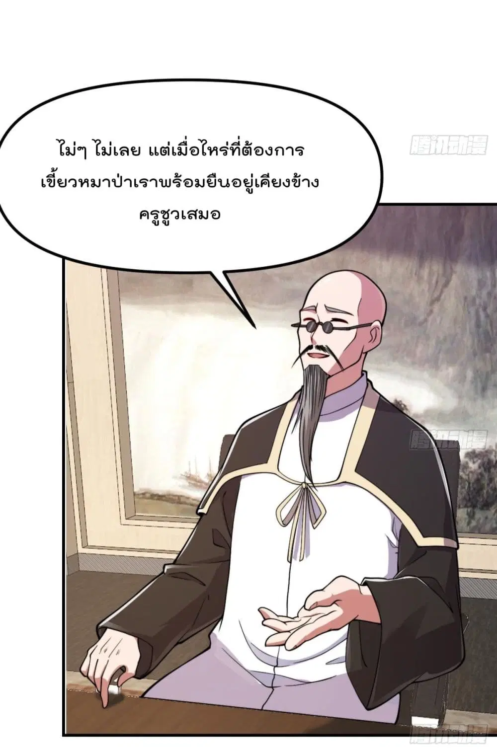 Master Cultivation Return ตอนที่ 440 หน้า 5