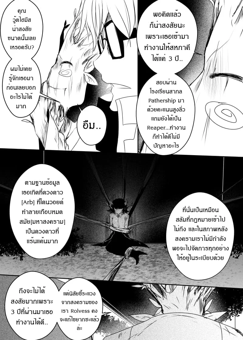 Path A waY ตอนที่ 89 หน้า 8