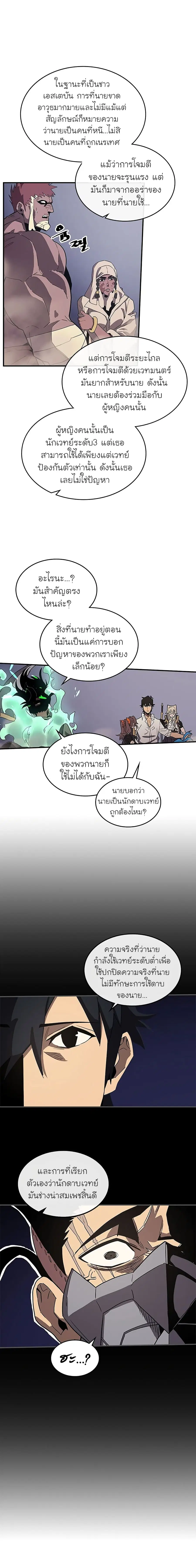 A Returner’s Magic Should Be Special ตอนที่ 87 หน้า 11