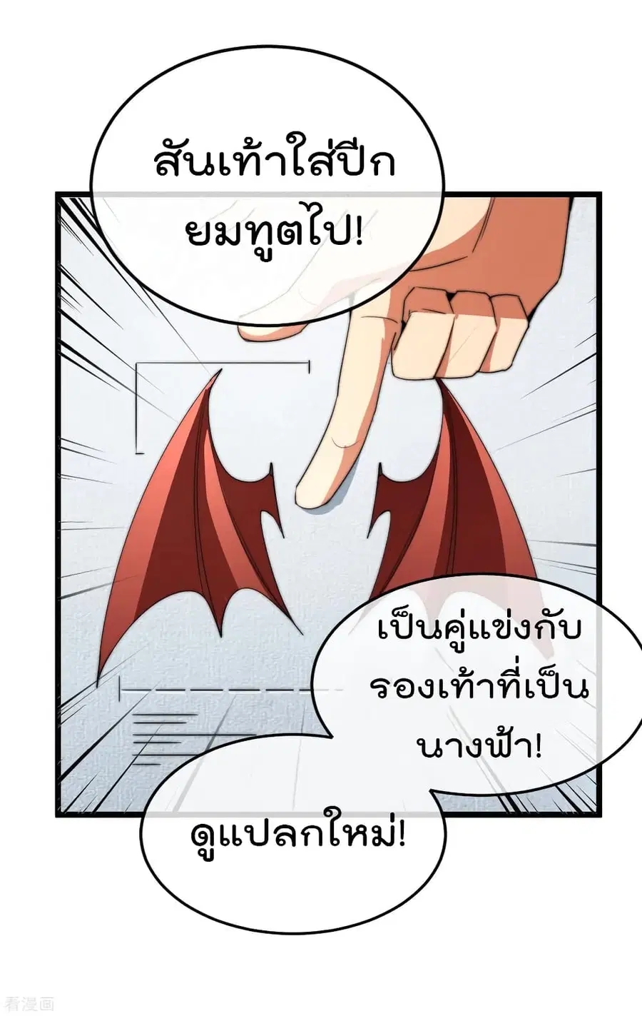 I am The Richest in The World ตอนที่ 88 หน้า 36