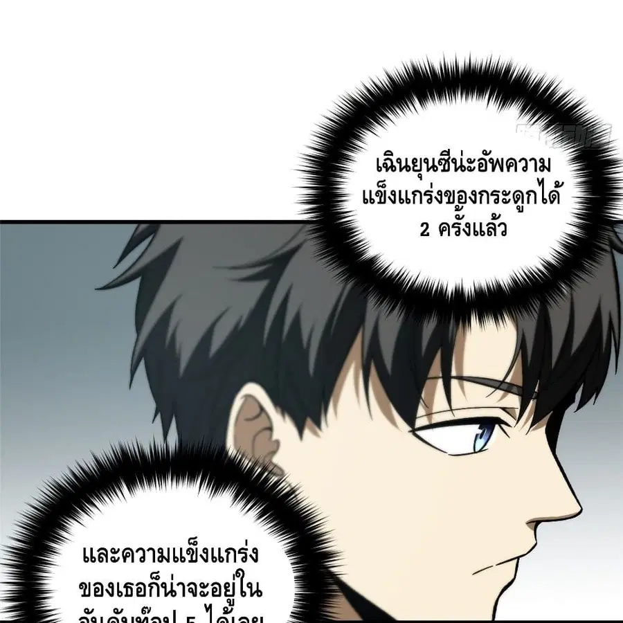 Global Martial Arts ตอนที่ 72 หน้า 51