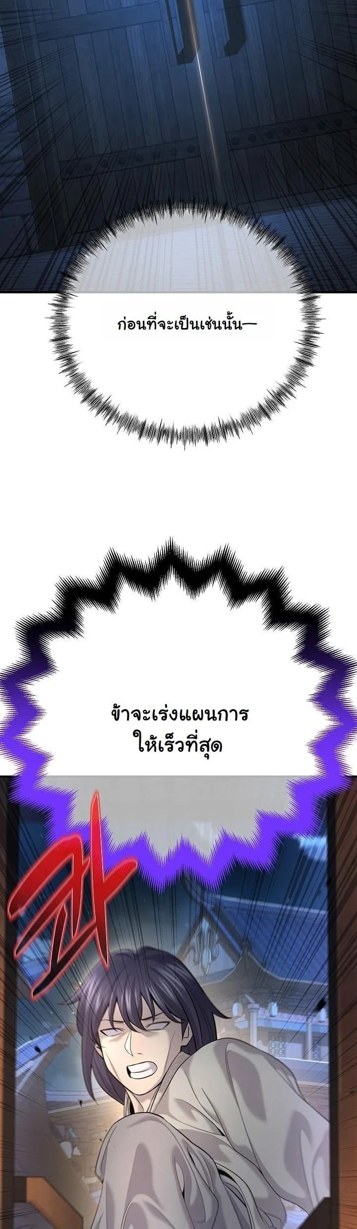 Monopolizing All Opportunities ตอนที่ 19 หน้า 46