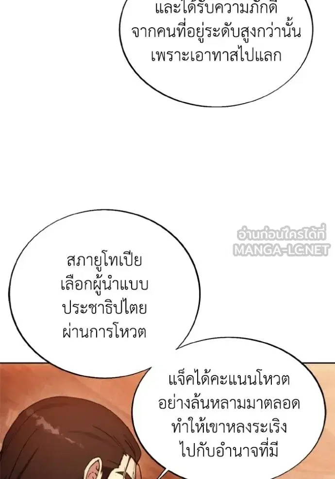 How to Live as a Villain ตอนที่ 171 หน้า 72