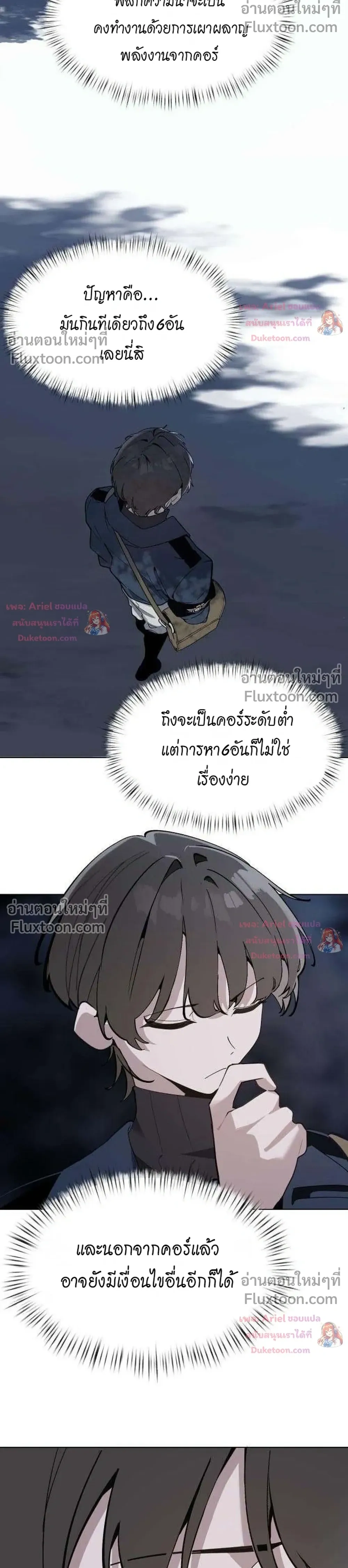 The Postman Walking Through the Apocalypse บุรุษไปรษณีย์ผู้ย่างกรายผ่านวันสิ้นโลก ตอนที่ 18 หน้า 4
