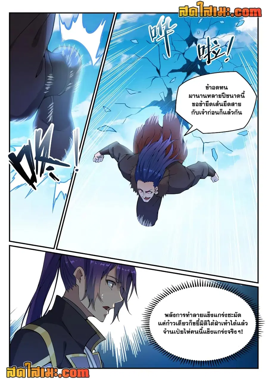 Bailian Chengshen ตอนที่ 820 หน้า 4