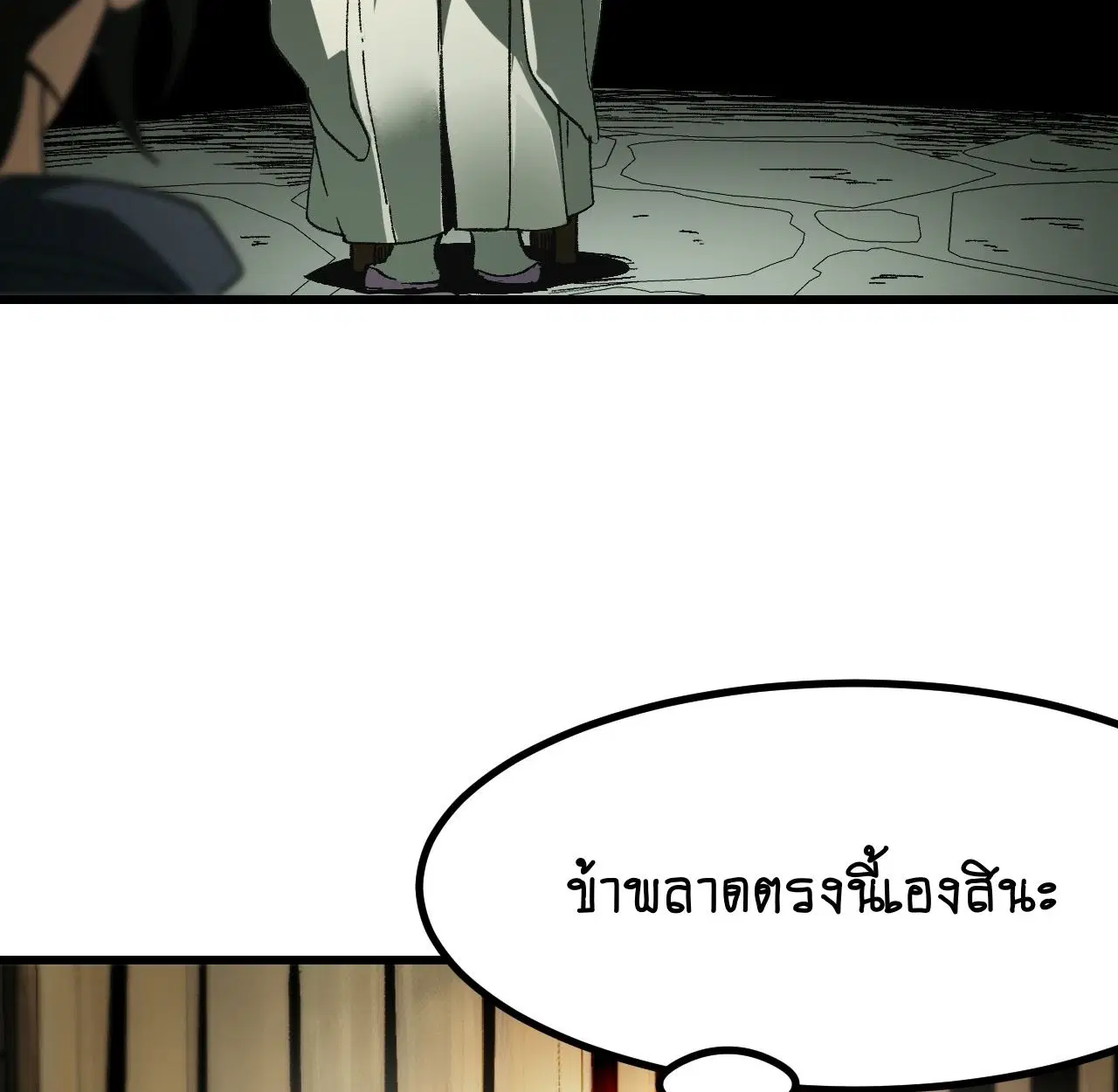 AccidentaIIy Became Famous Throughout History ตอนที่ 57 หน้า 30