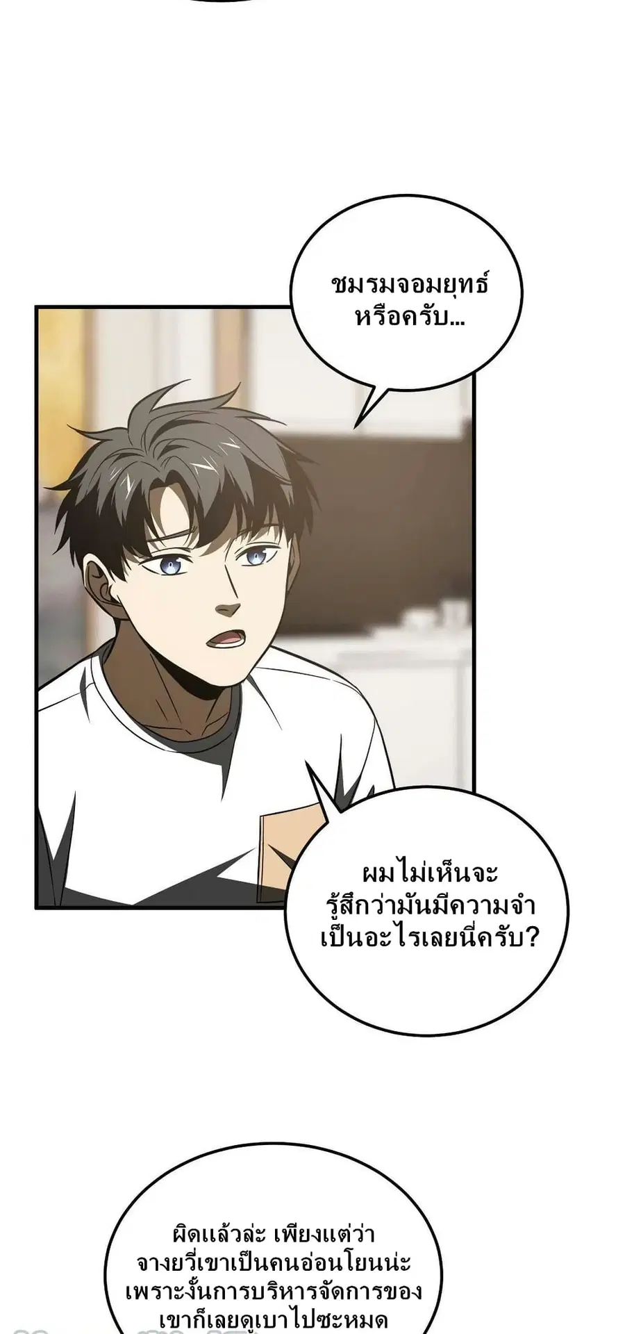 Global Martial Arts ตอนที่ 171 หน้า 23