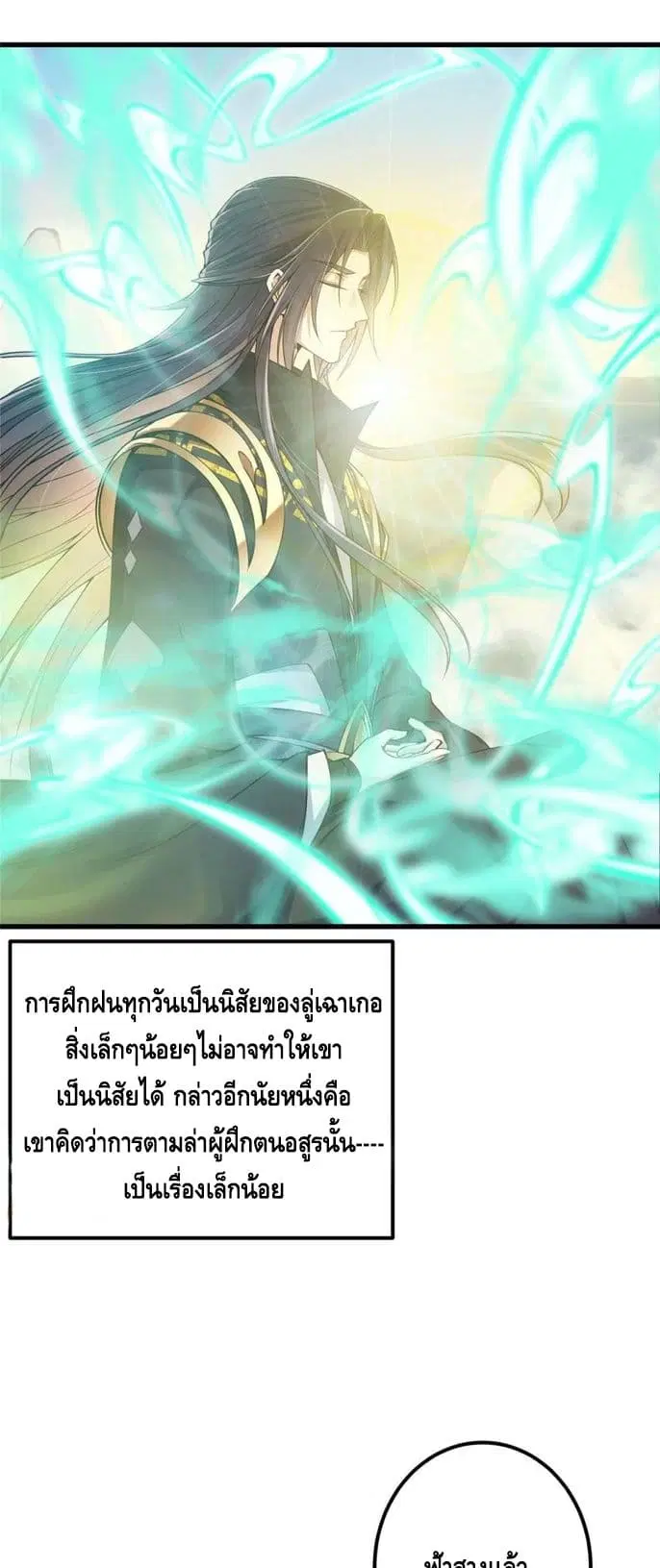 Keep A Low Profile ตอนที่ 62 หน้า 8