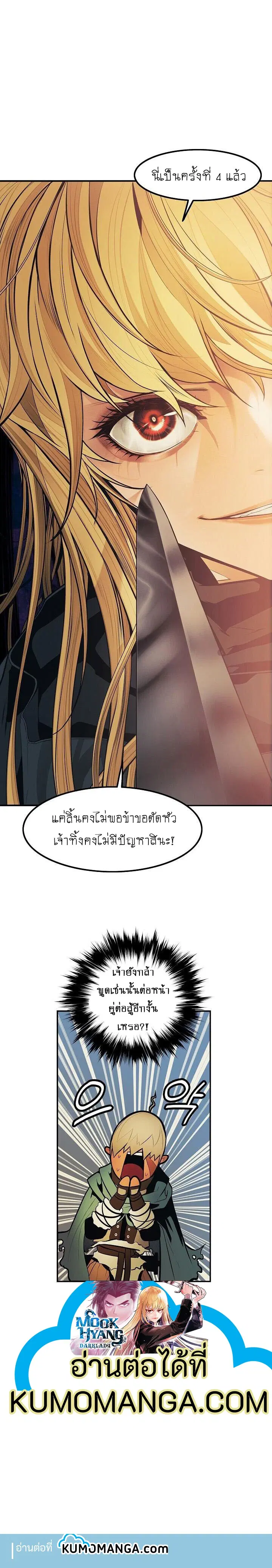 MookHyang – Dark Lady ตอนที่ 90 หน้า 19