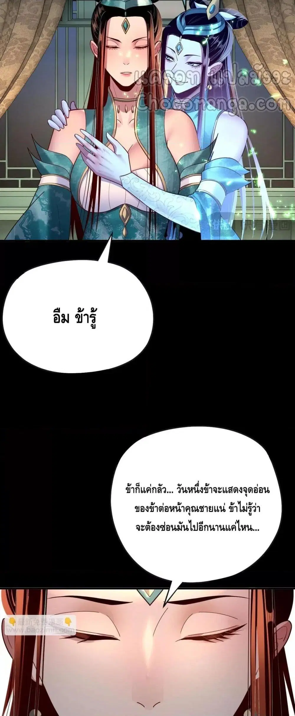 Villain is here ตอนที่ 134 หน้า 38