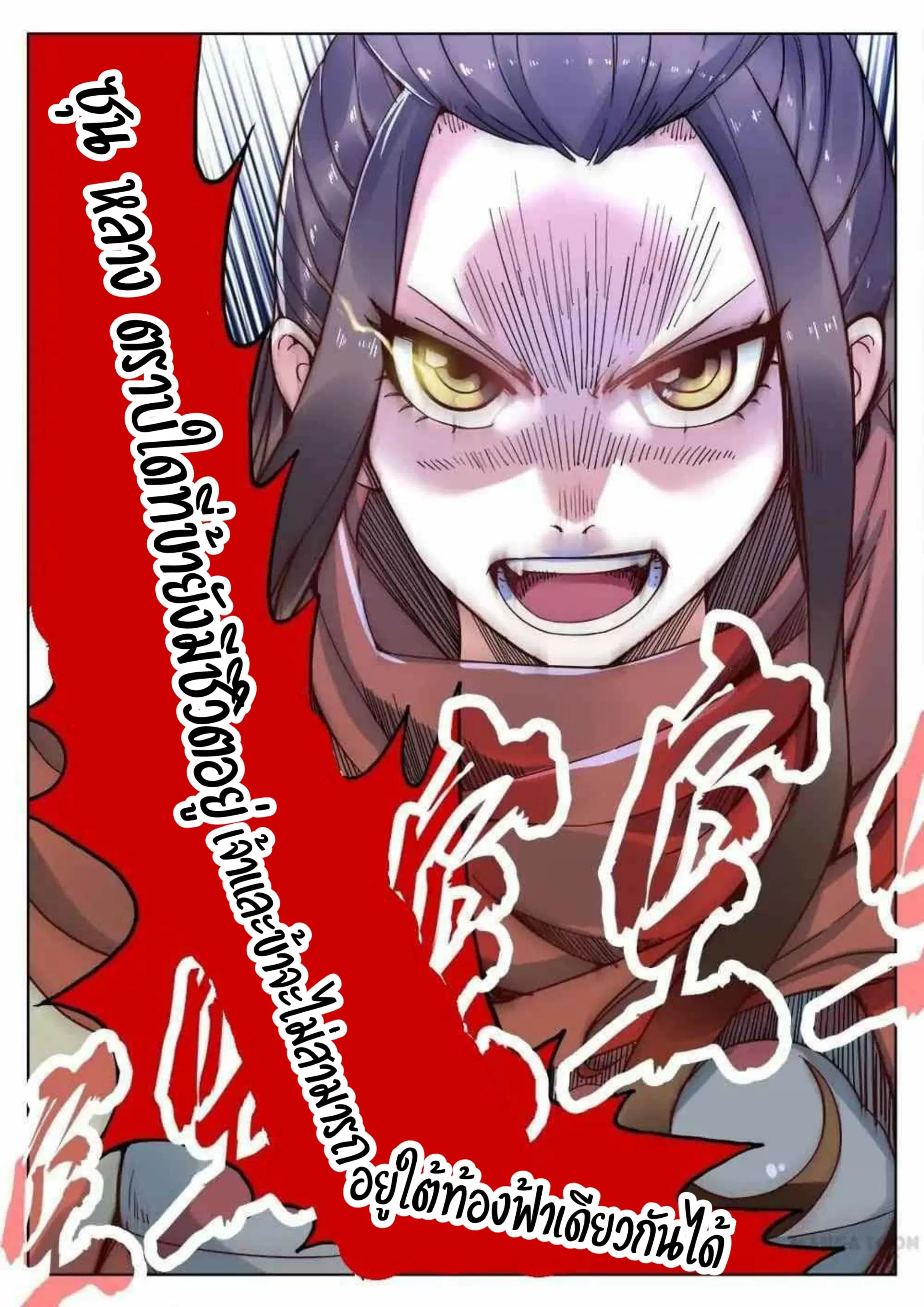 My Great Sword ตอนที่ 40 หน้า 5
