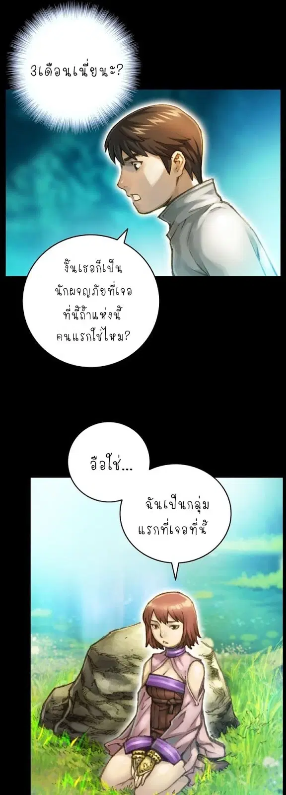Legendary Moonlight Sculptor ตอนที่ 49 หน้า 14