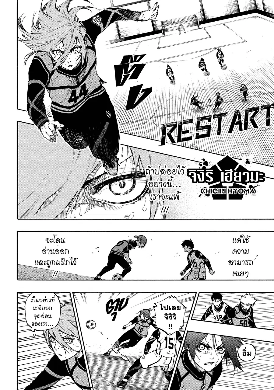 Blue lock ตอนที่ 63 หน้า 15