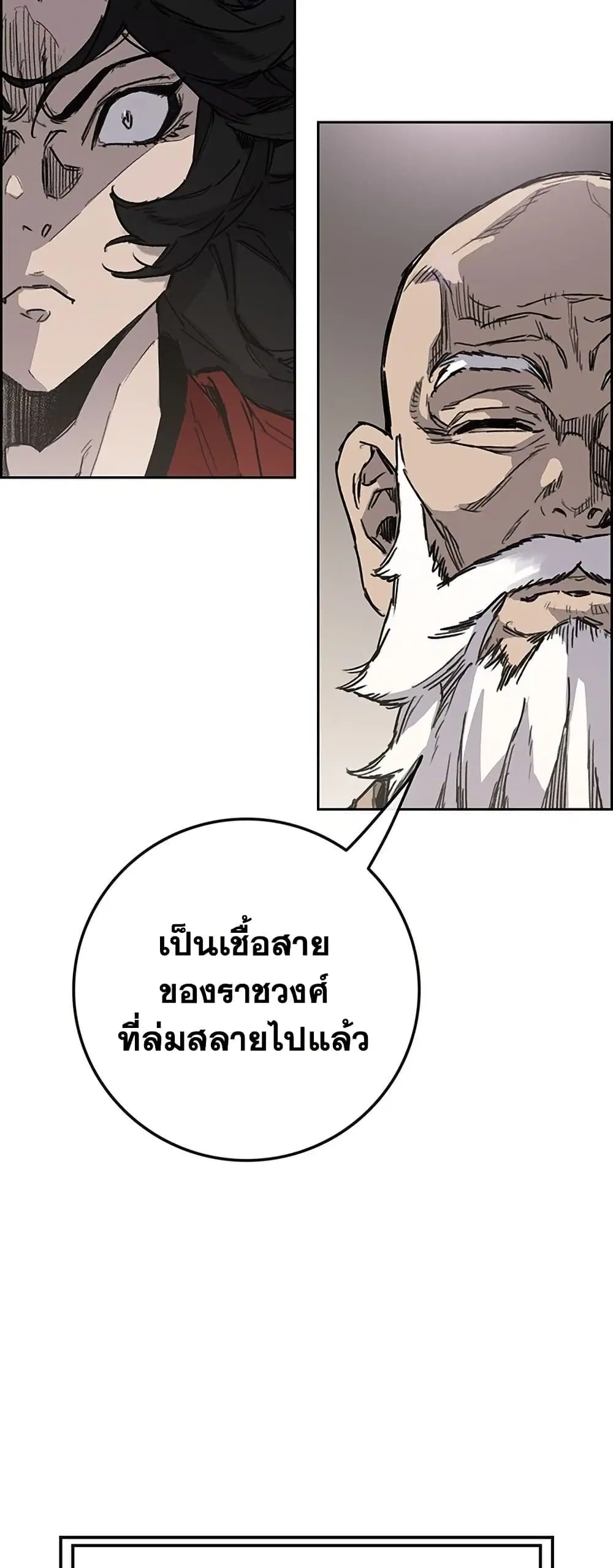 The Undefeatable Swordsman ตอนที่ 255 หน้า 37
