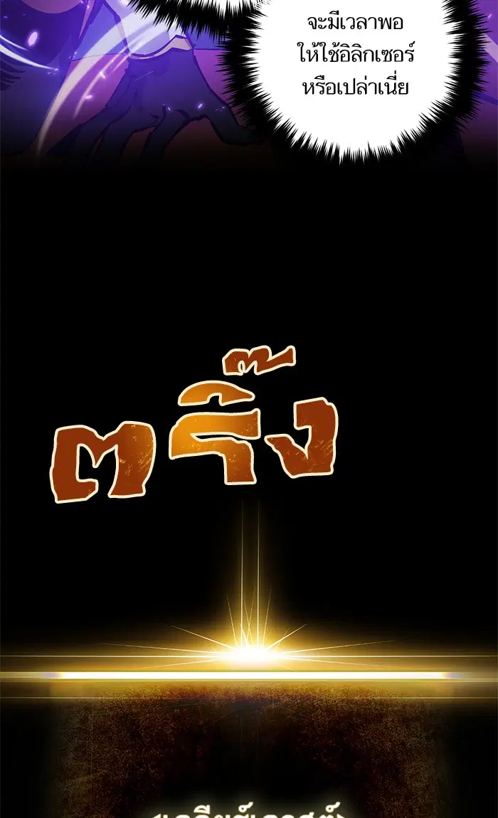 Return to Player ตอนที่ 73 หน้า 50