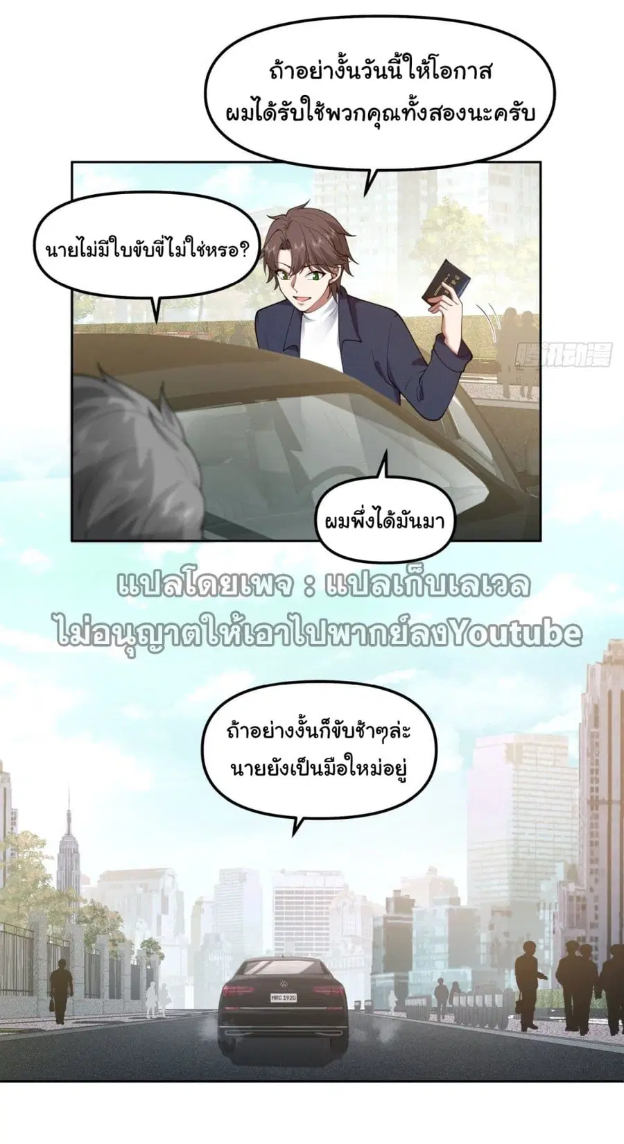 I Really Don’t Want to be Reborn ตอนที่ 47 หน้า 4