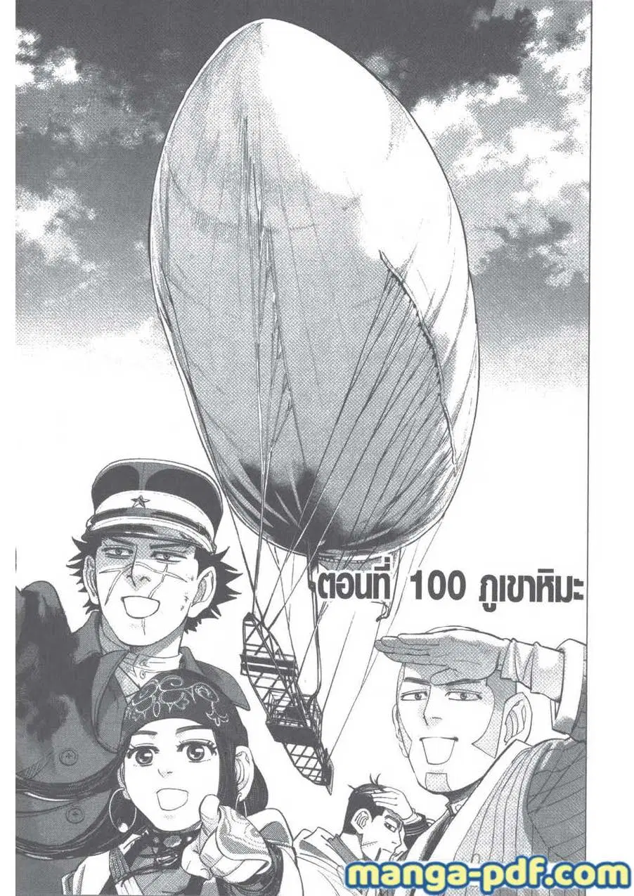 Golden Kamuy ตอนที่ 100 หน้า 1
