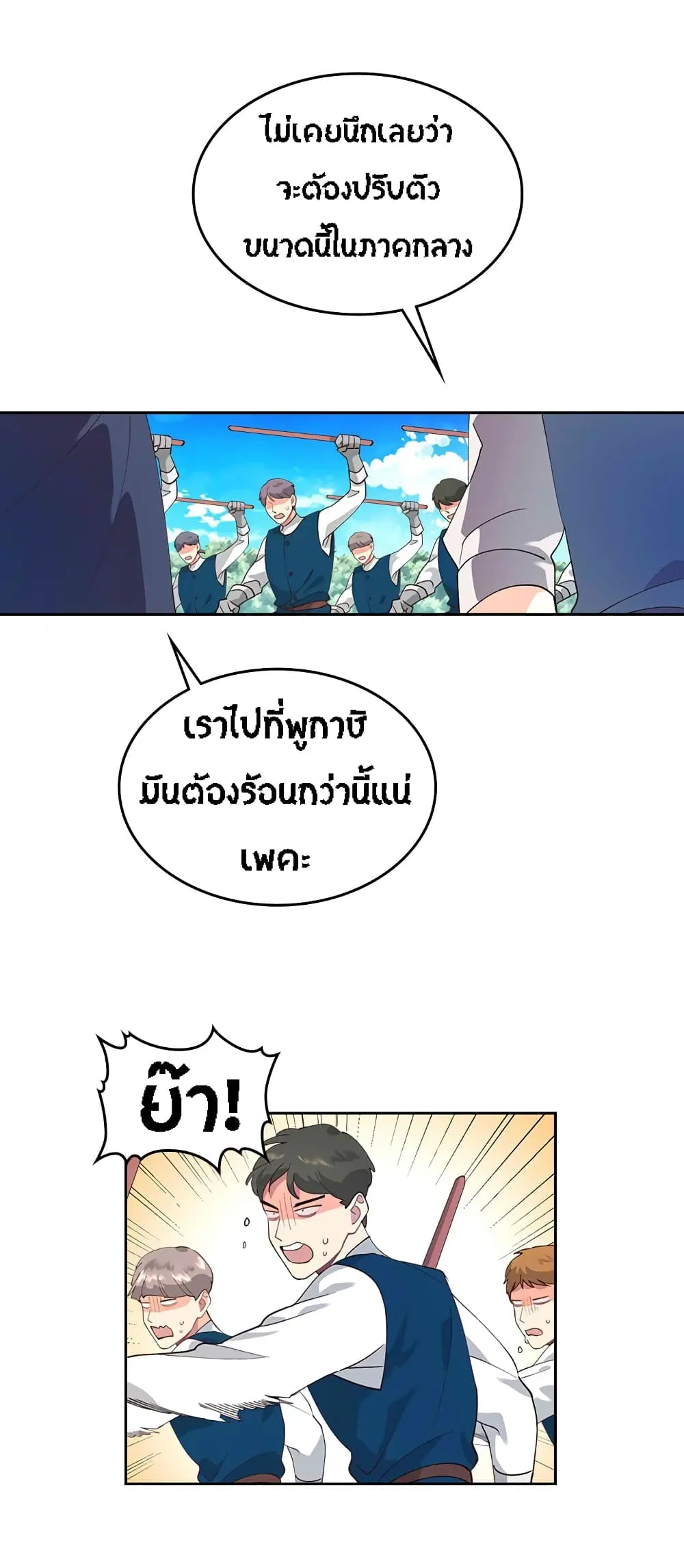 The Knight and Her Emperor ตอนที่ 40 หน้า 18