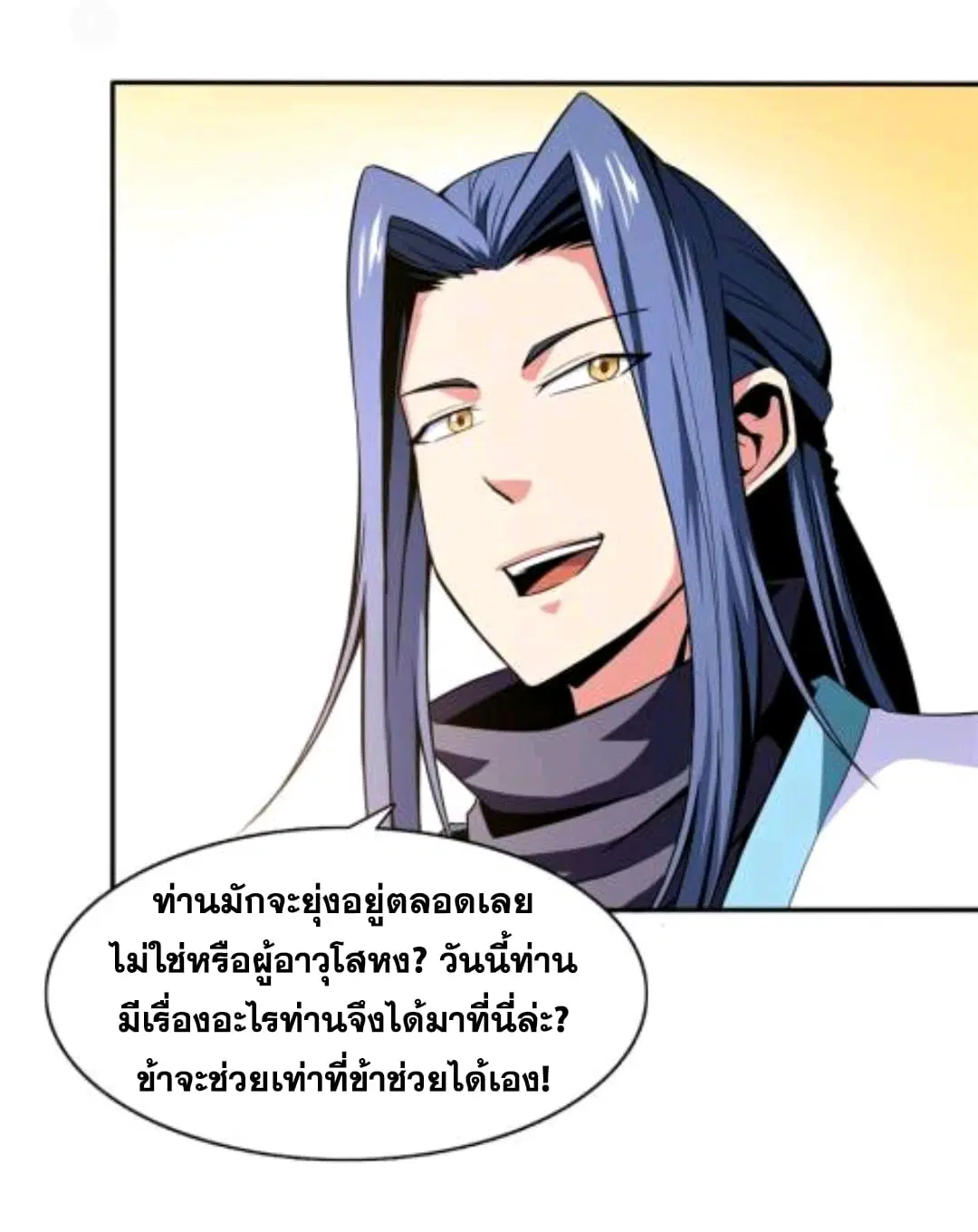 Library to Heaven’s Path ตอนที่ 49 หน้า 24