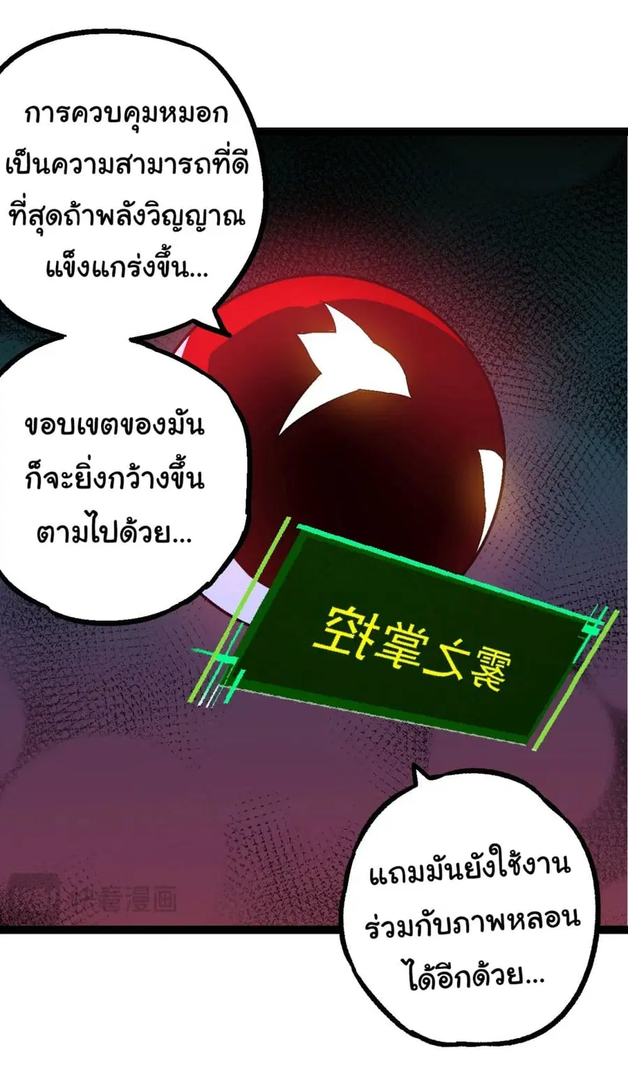 Evolution Begins With A Big Tree ตอนที่ 166 หน้า 16