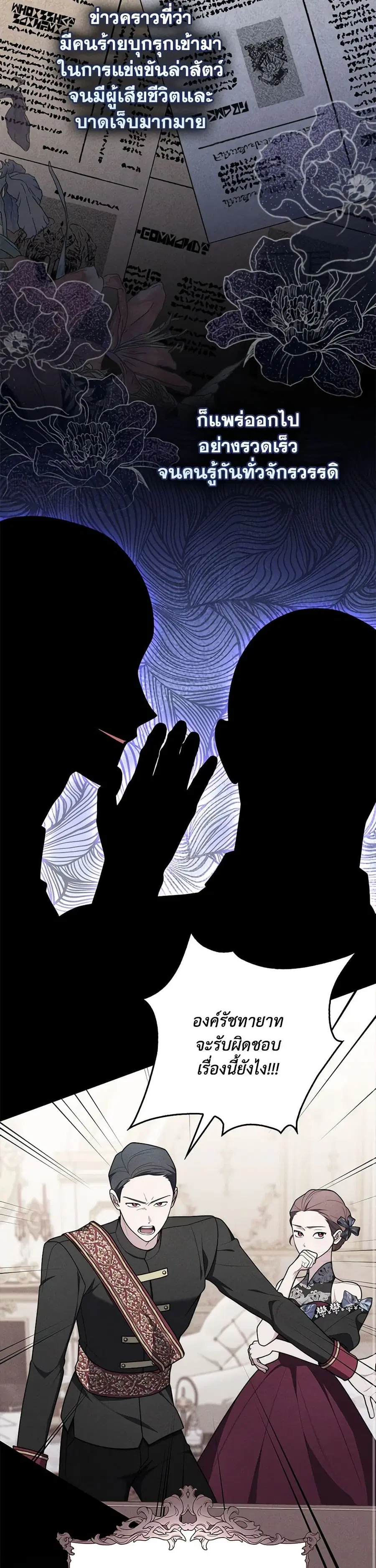 Fortune-Telling Lady ตอนที่ 55 หน้า 27