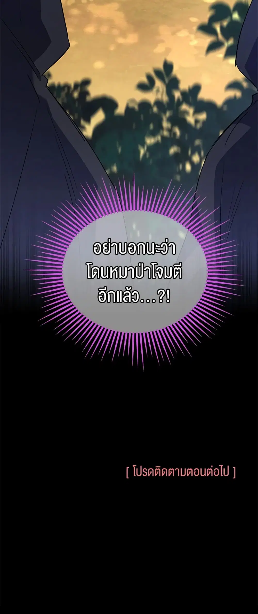 The Symbiotic Relationship Between a Panther and a Rabbit ตอนที่ 79 หน้า 54