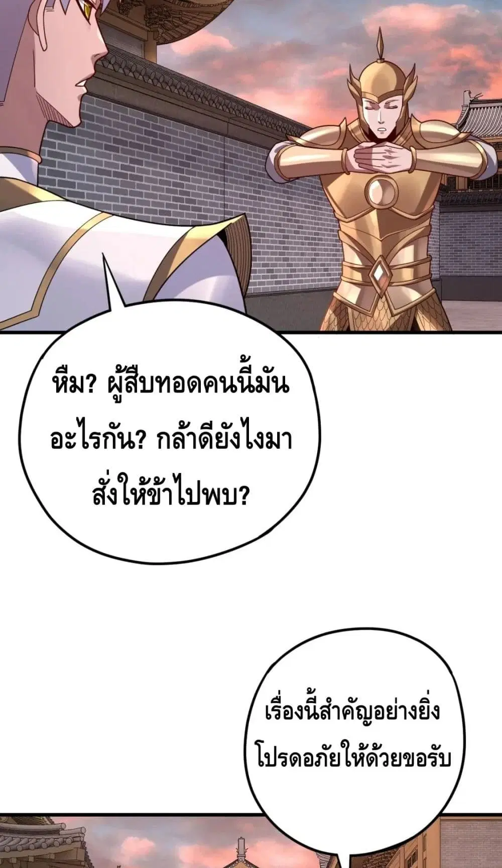Villain is here ตอนที่ 111 หน้า 49