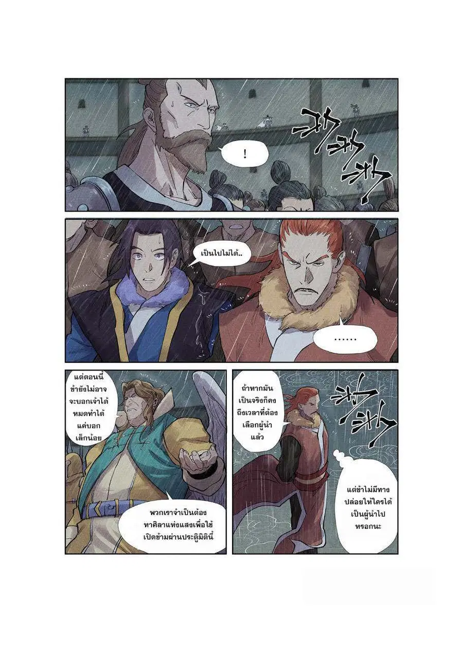Tales of Demons and Gods ตอนที่ 246 หน้า 7