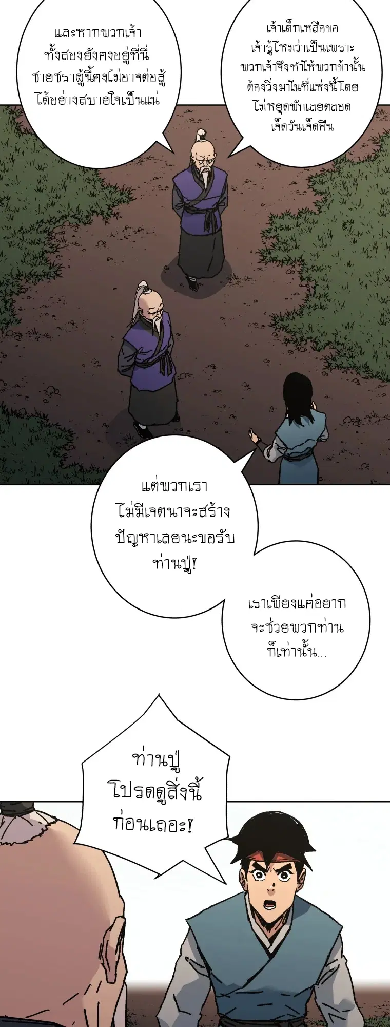 Peerless Dad ตอนที่ 280 หน้า 13