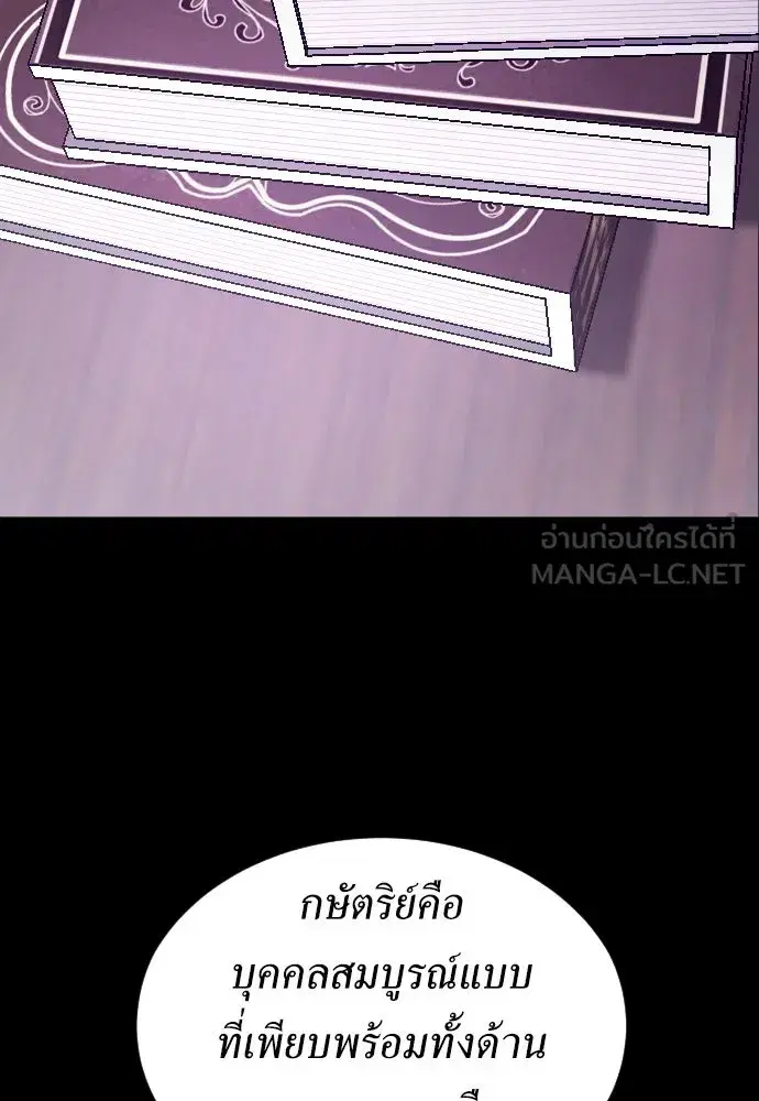 Your Throne ตอนที่ 243 หน้า 105