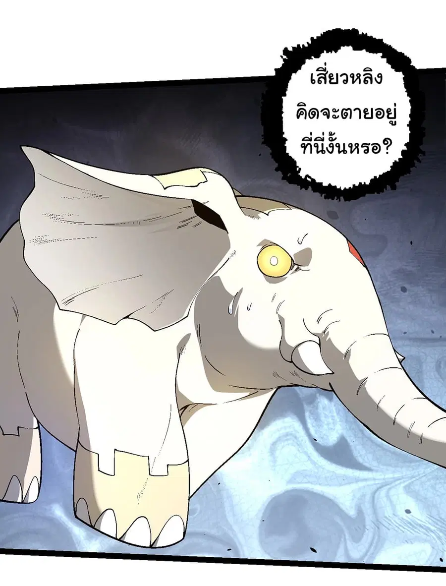 Evolution Begins With A Big Tree ตอนที่ 158 หน้า 36